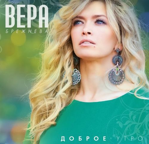 Брежнева